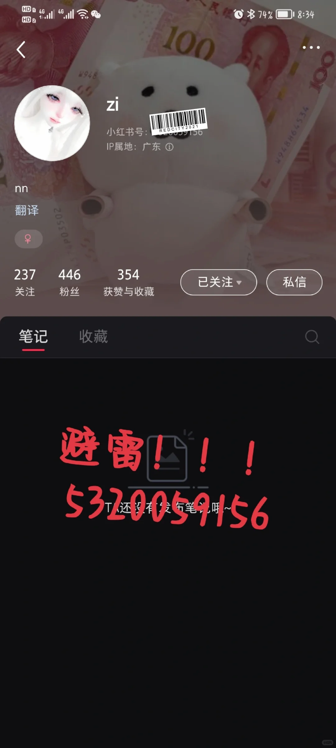避雷！这人是pz挂一下她
