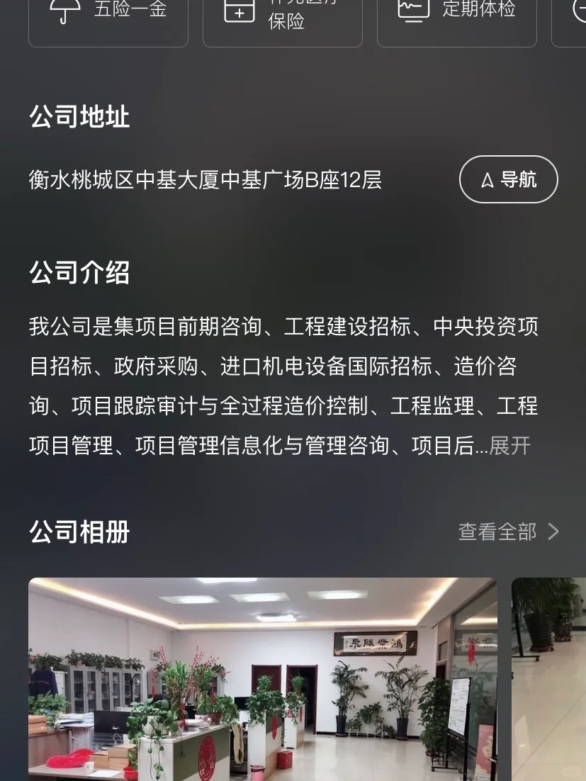 衡水找工作避雷❗️❗️ ❗️