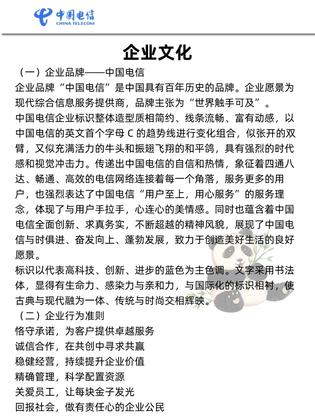26中国电信秋招是真放水啊，重复率85％，背