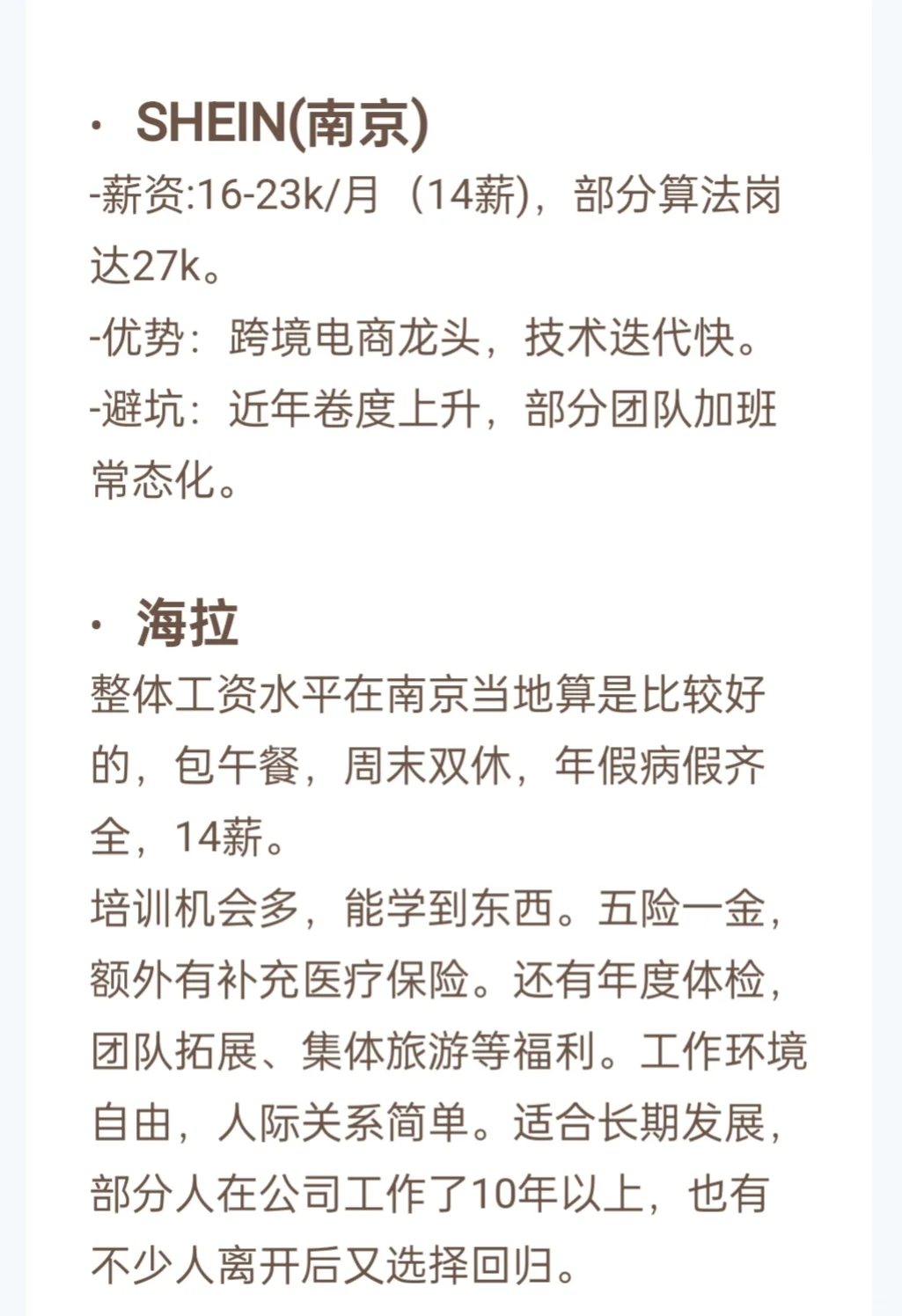 南京值得去/女性友好的公司