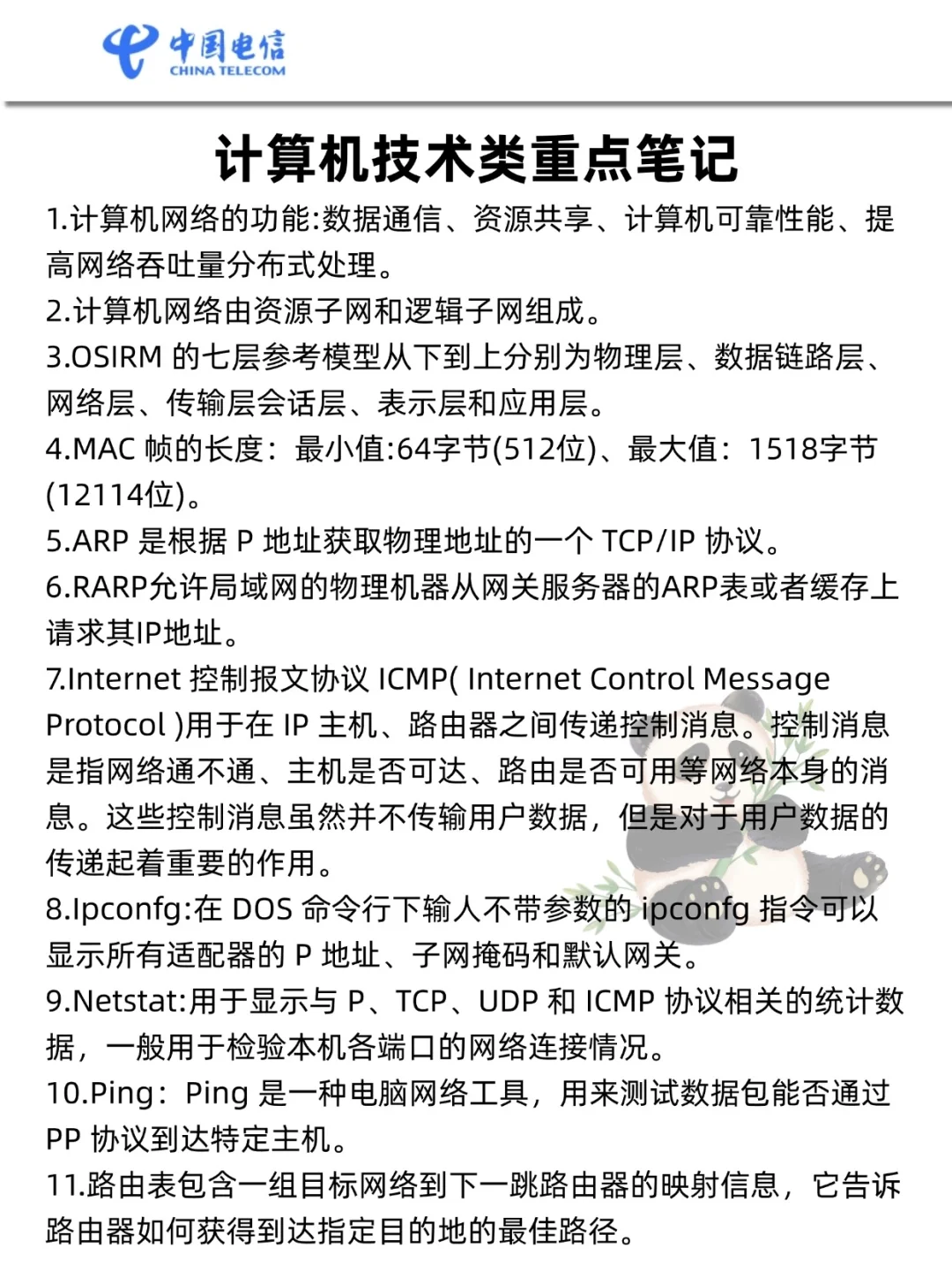 26中国电信秋招是真放水啊，重复率85％，背