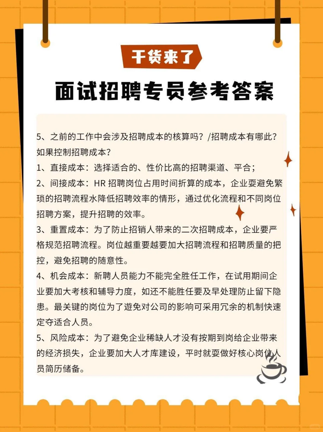 当你去面试招聘专员，参考答案来啦！