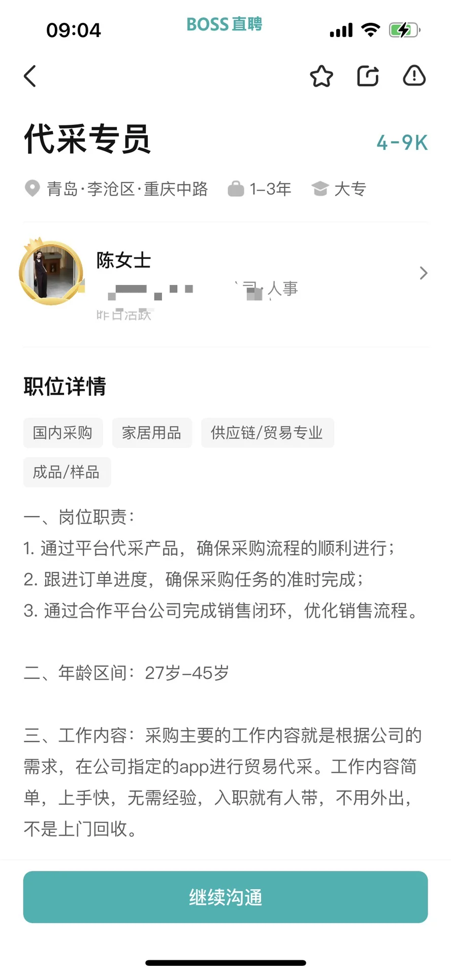 青岛找工作的注意啦！