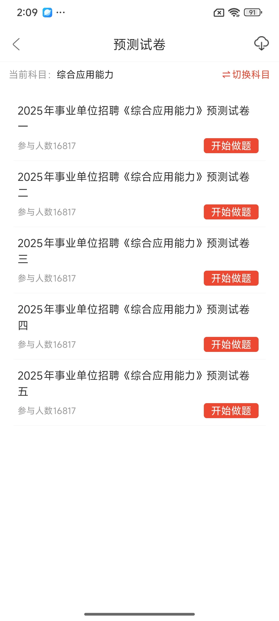 温州市鹿城区事业单位招聘，这次真的放水了