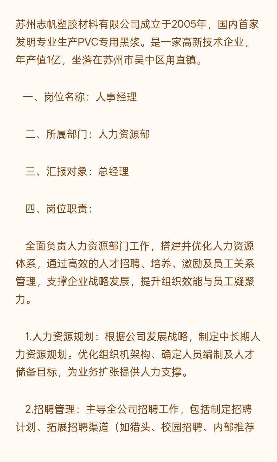 苏州研发制造企业招聘人事！