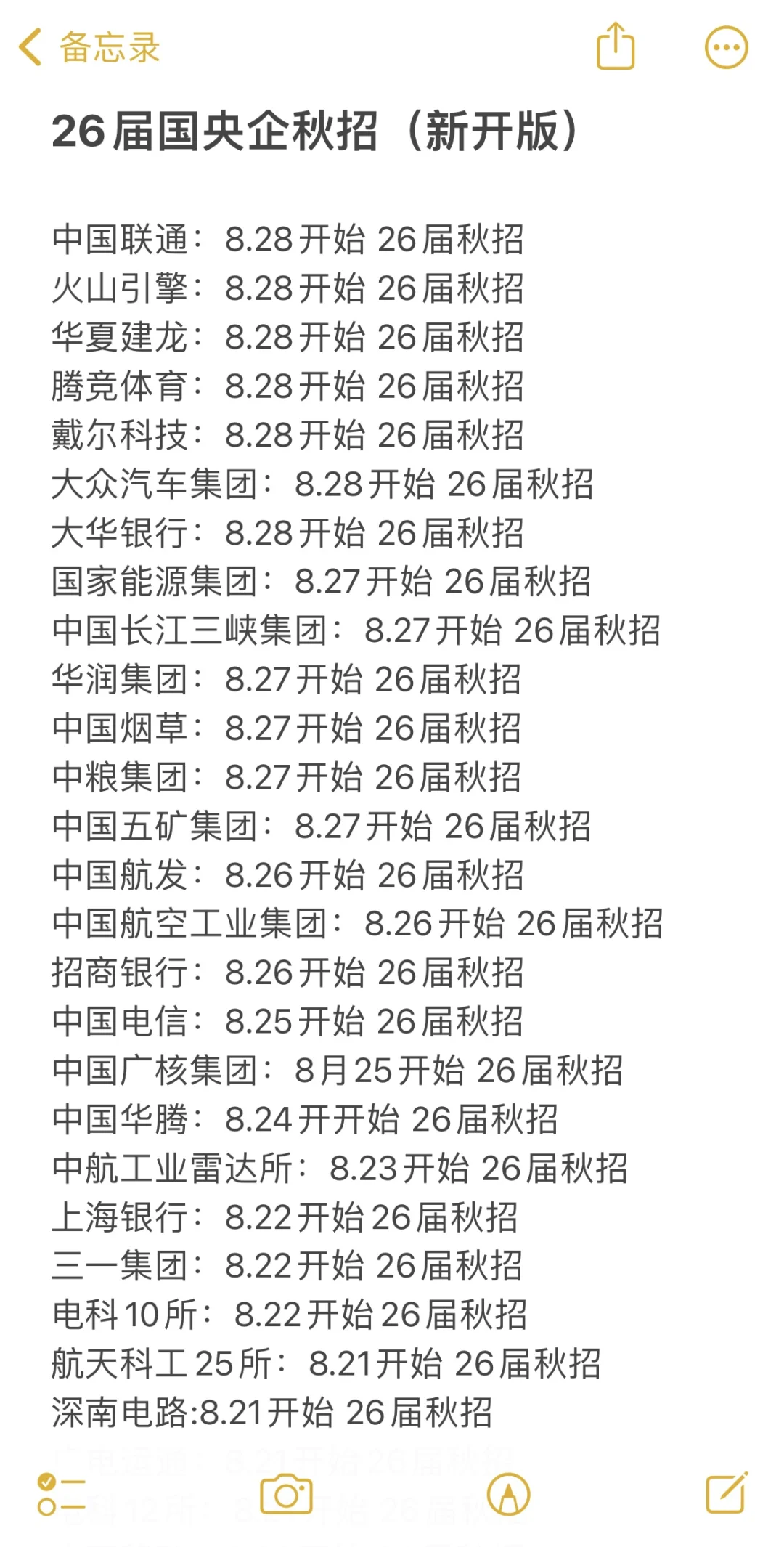 8.29都是今天新开的央国企秋招