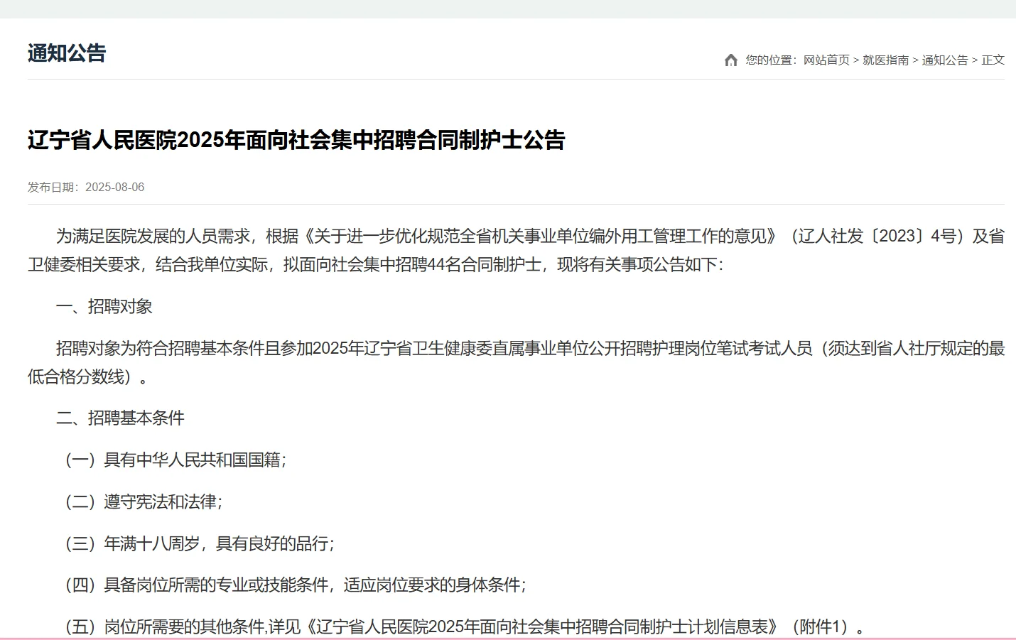 省人民合同制招聘