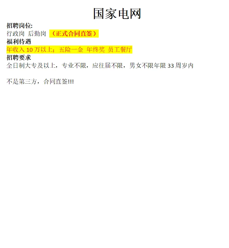 国家电网来啦