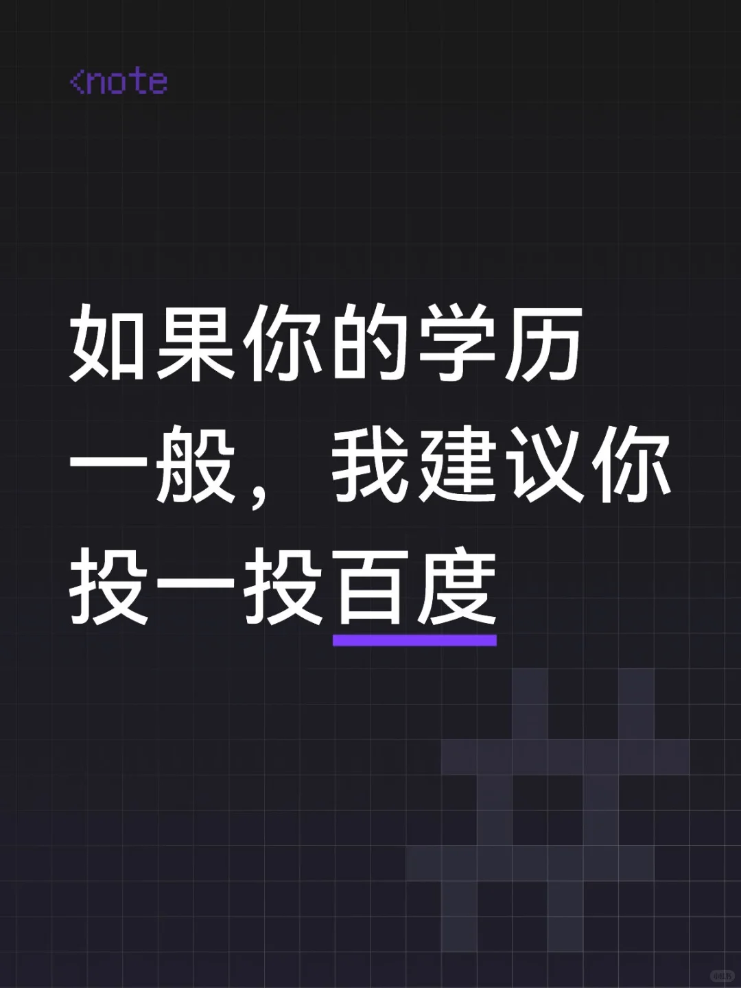 百度现在真的巨缺人，无偿内推全程跟进