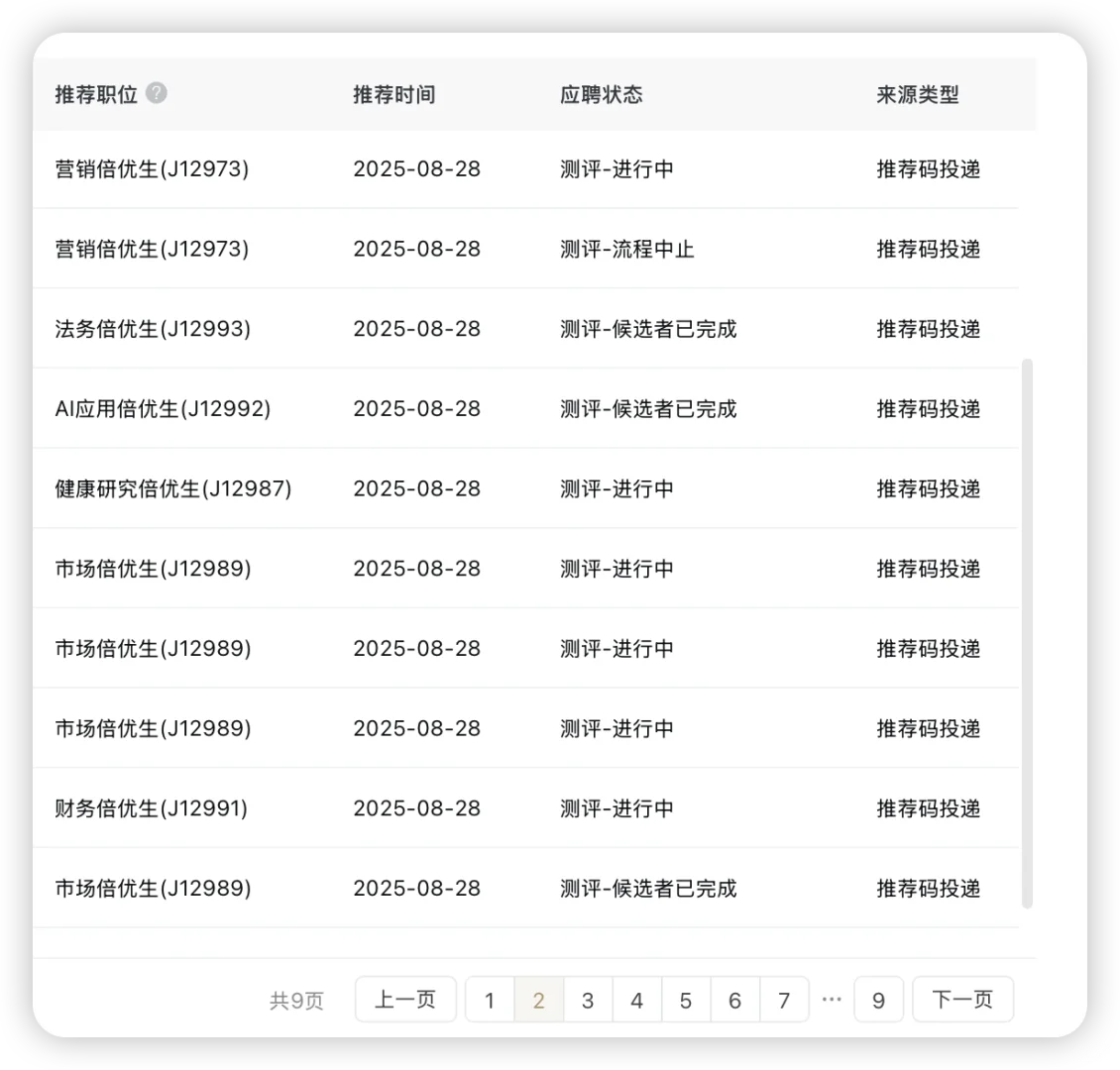 拒绝焦虑！内推一键免筛选直达测评