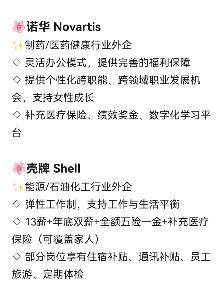 天津女性友好公司大盘点
