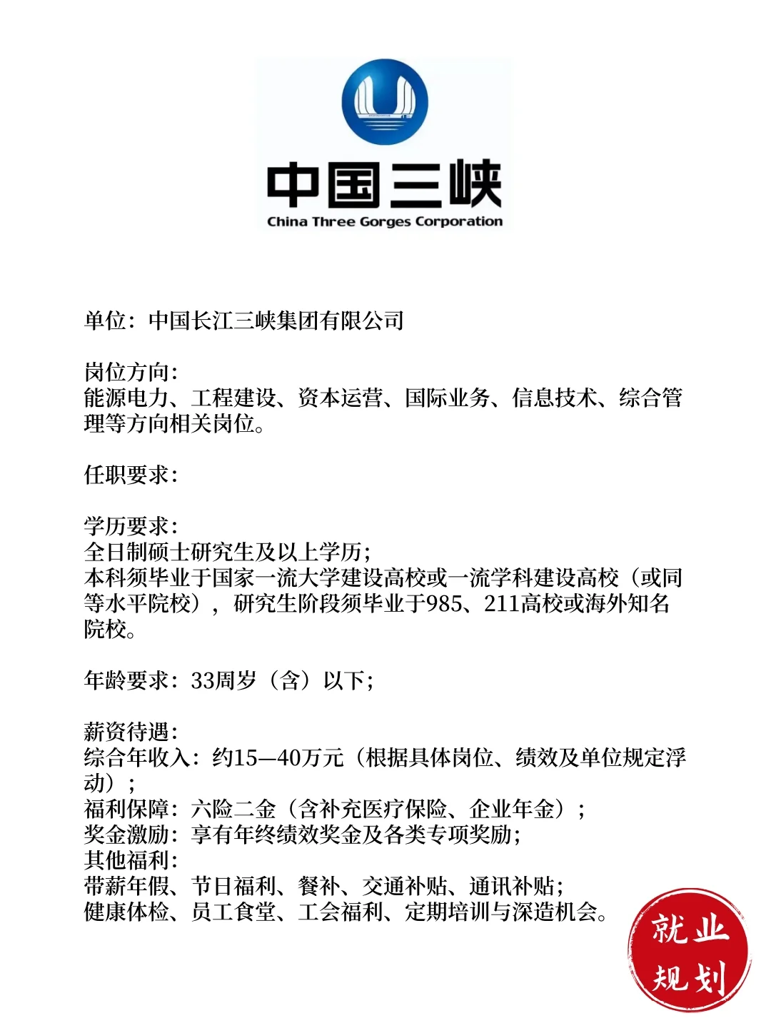 92硕博：三峡人才引进，是你想要的平台吗？