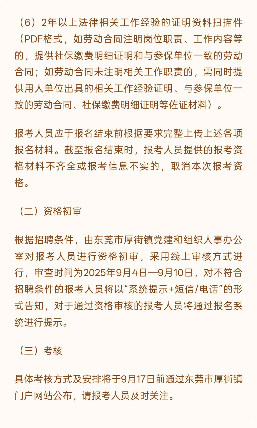 厚街镇下属事业单位2025年公开招聘紧缺人才
