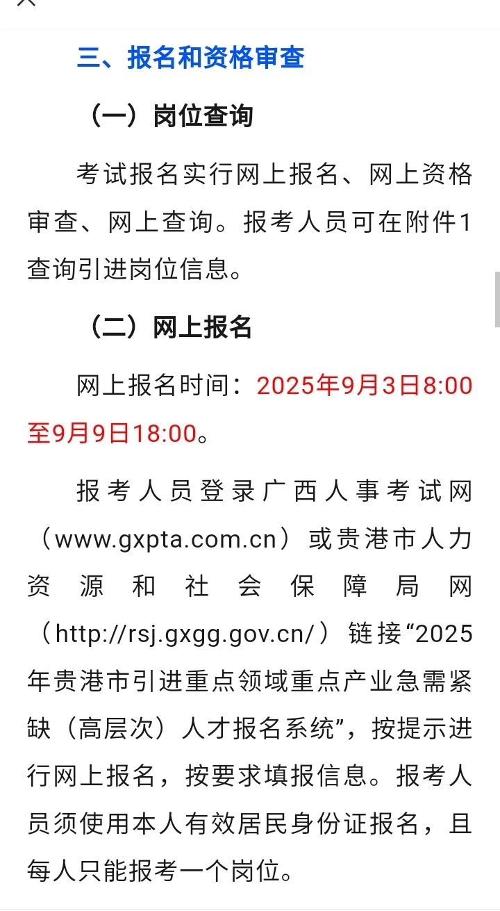 事业编制！2025年贵港市招聘紧缺人才