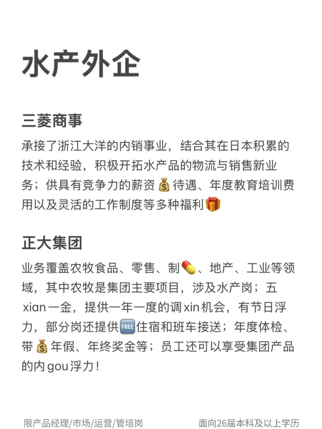 水产/海洋的梦中情司：水产外企