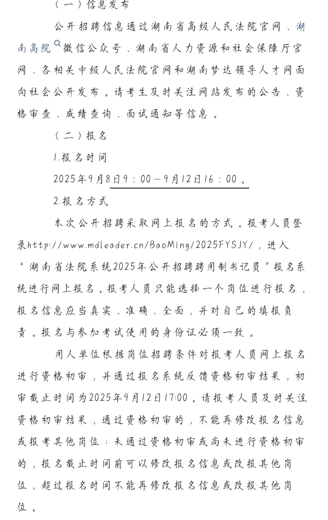 湖南省法院系统招聘74人