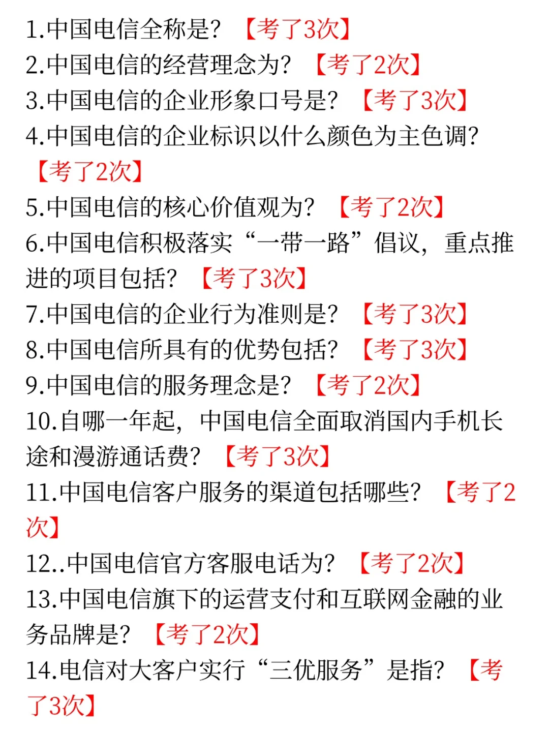 26中国电信秋招是真放水啊，重复率85％，背