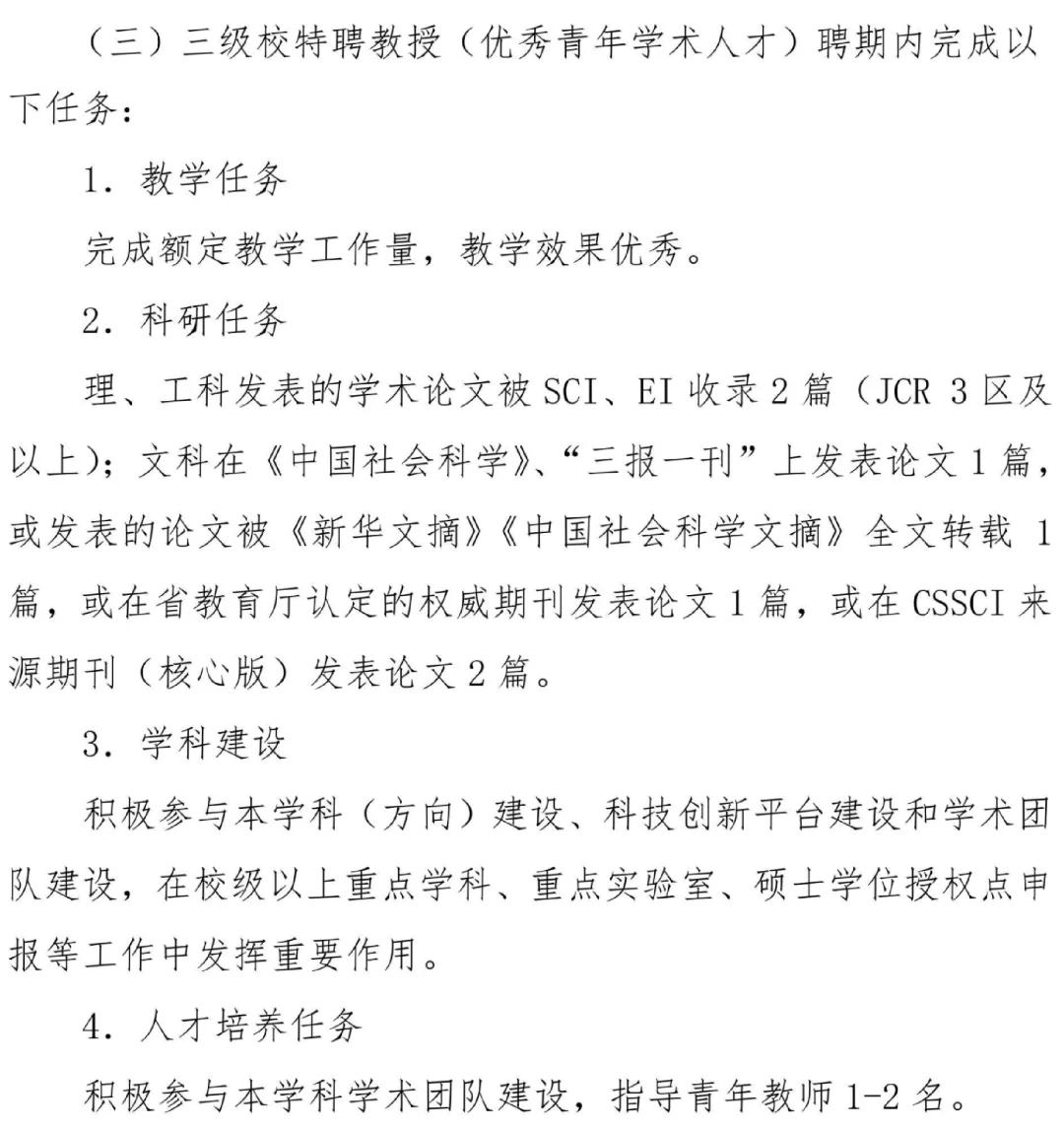 郑州轻工业大学特聘教授申请条件和聘期任务