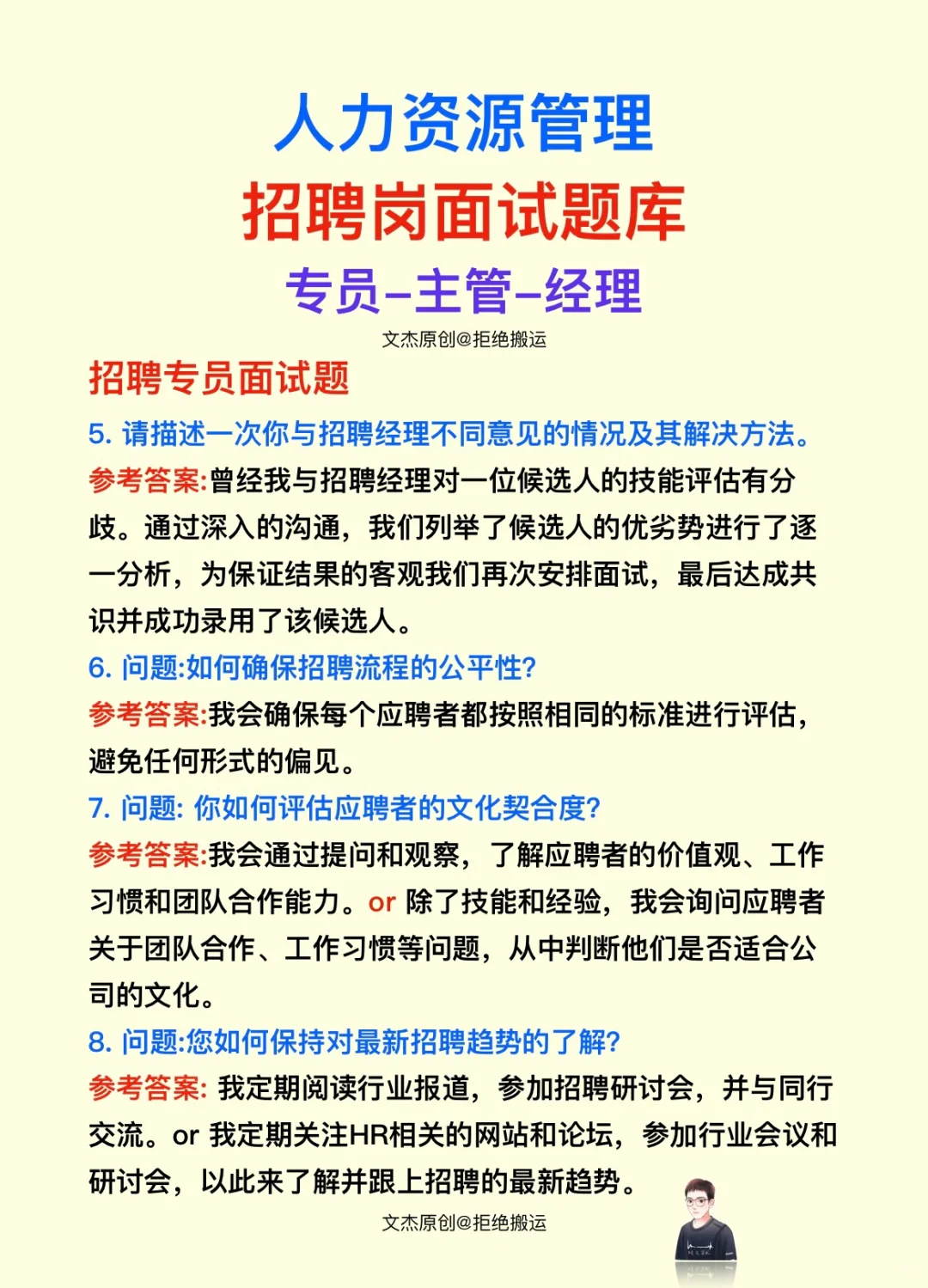 人力资源管理岗面试题库——招聘岗