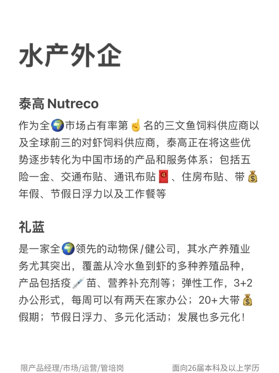 水产/海洋的梦中情司：水产外企