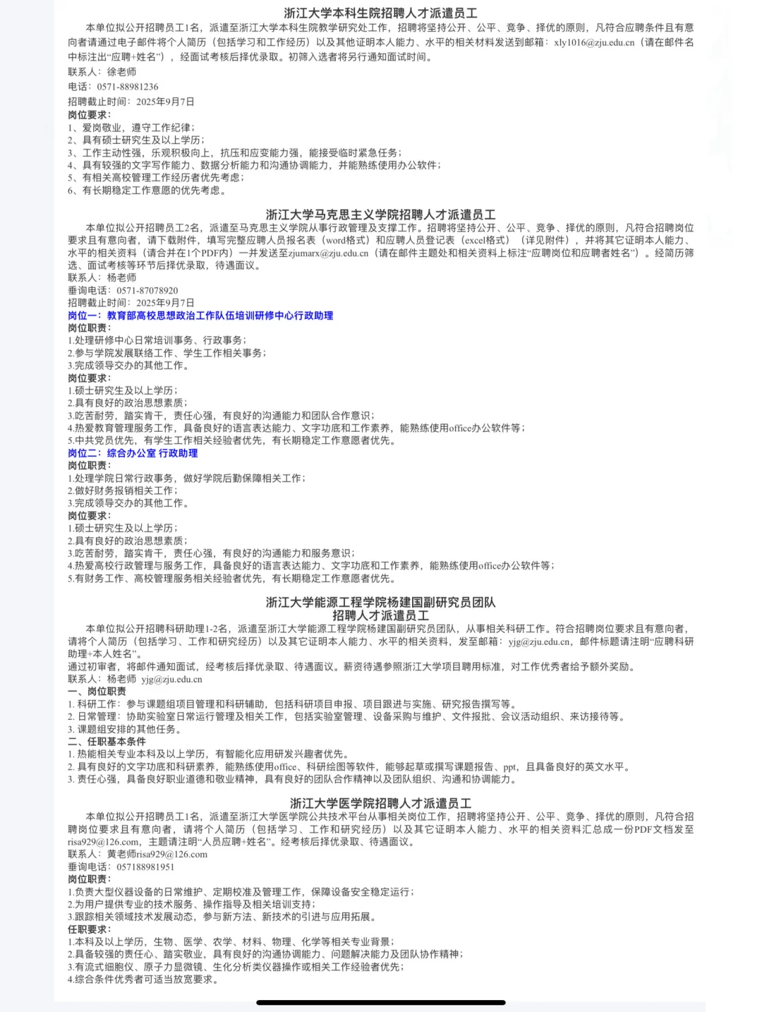 浙江大学招聘人才派遣员工和科研助理