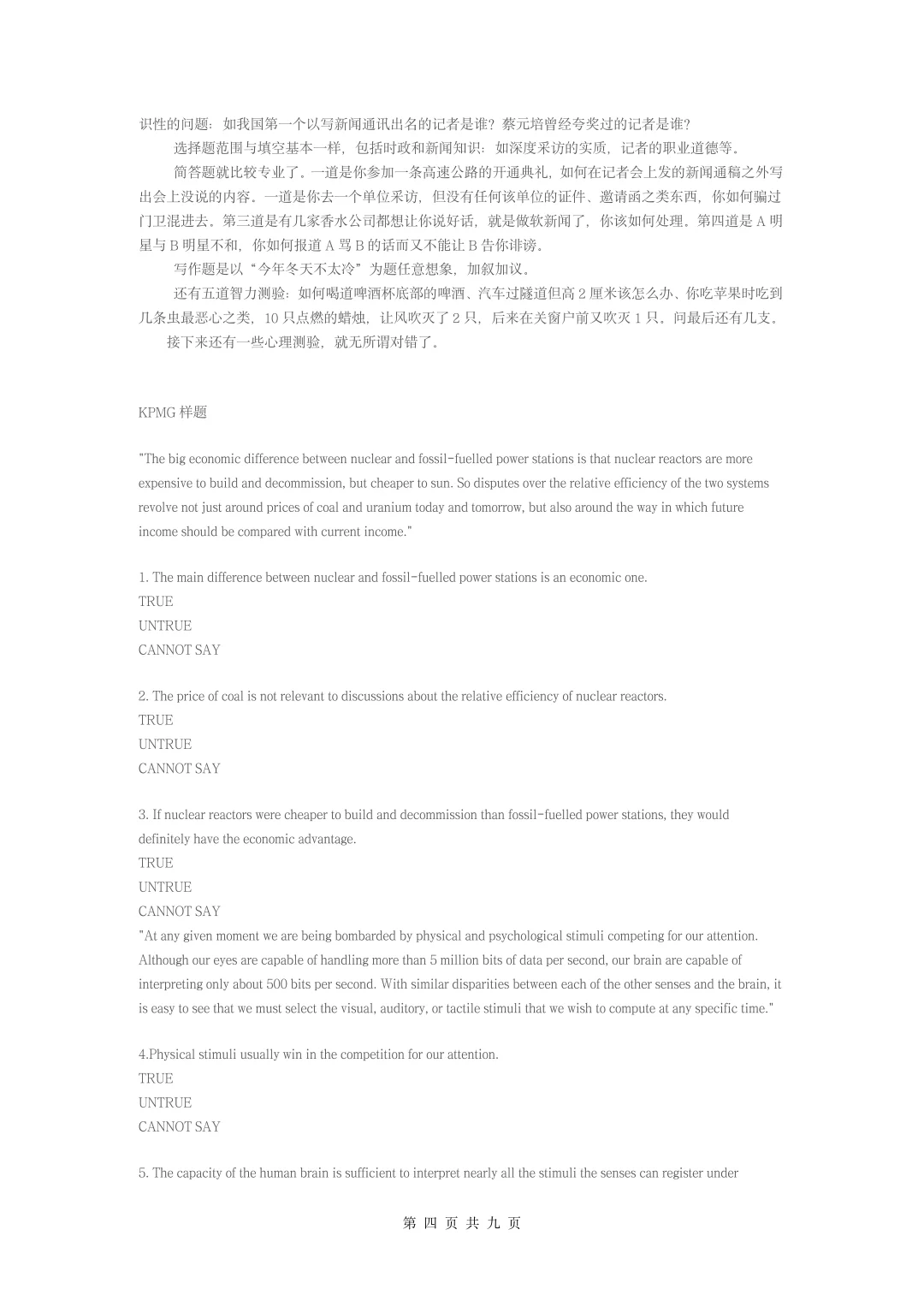公司必备招聘资料[完整版】