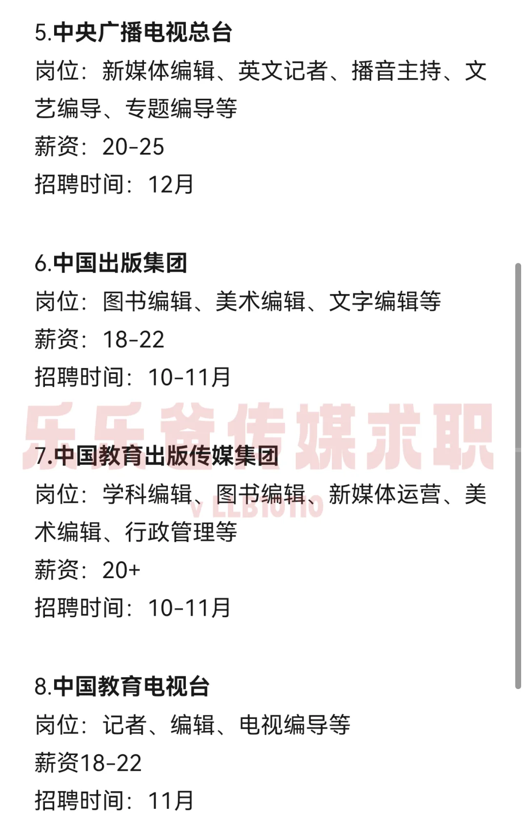 26届新传生必投的媒体单位-秋招篇
