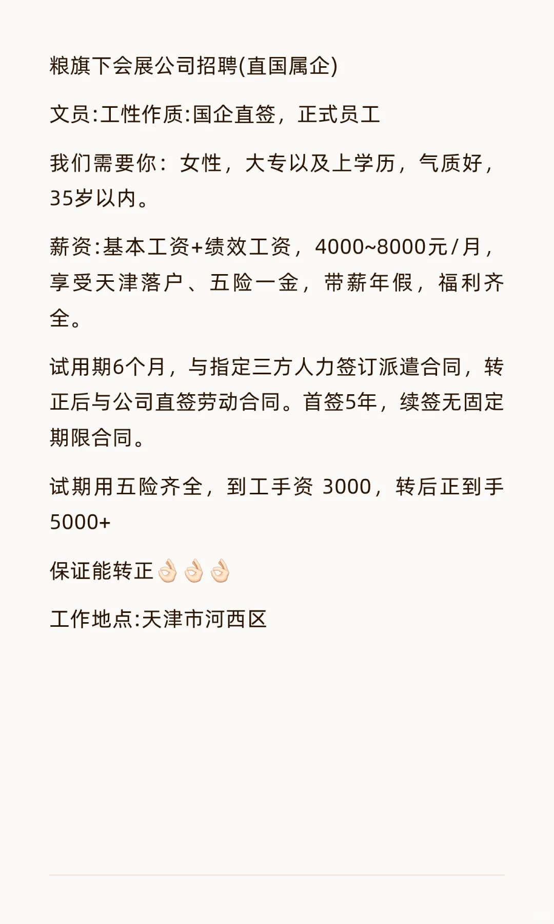 还没找到工作的宝宝看过来～
