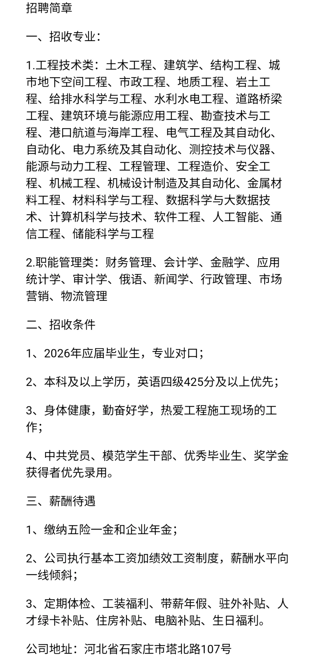 央企招聘！中国电建河北工程招110人！