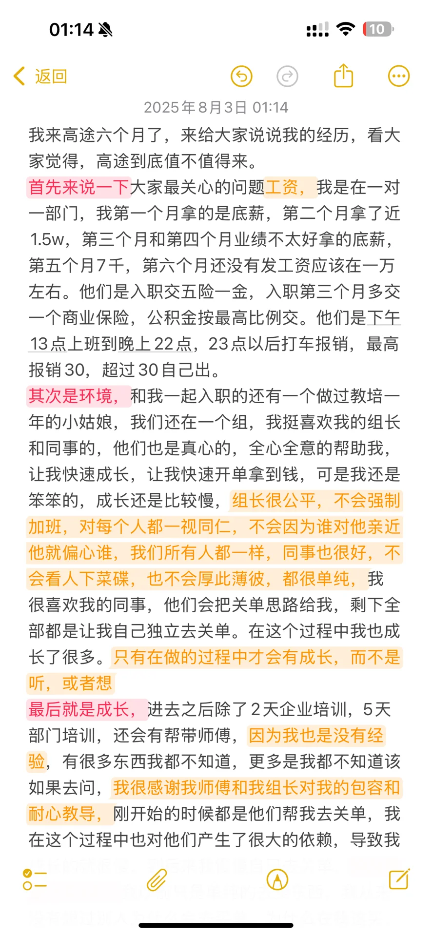 高途内推，以上仅是个人经历，仅供参考