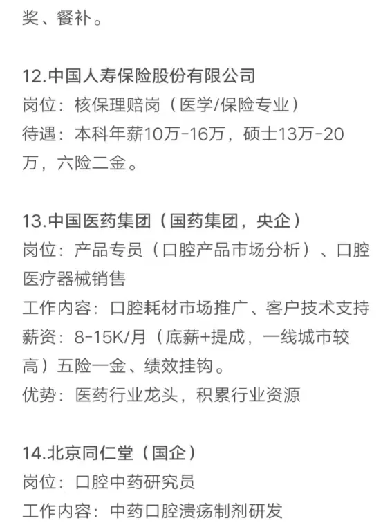 口腔医学专业秋招可以投的央国企（4）