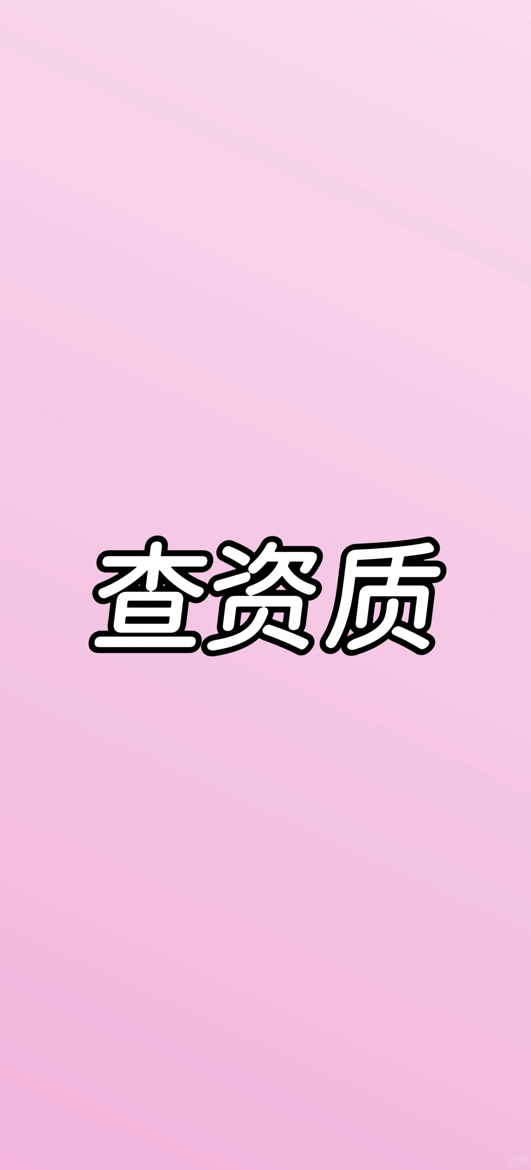 👀3招快速辨别工厂招聘黑中介
