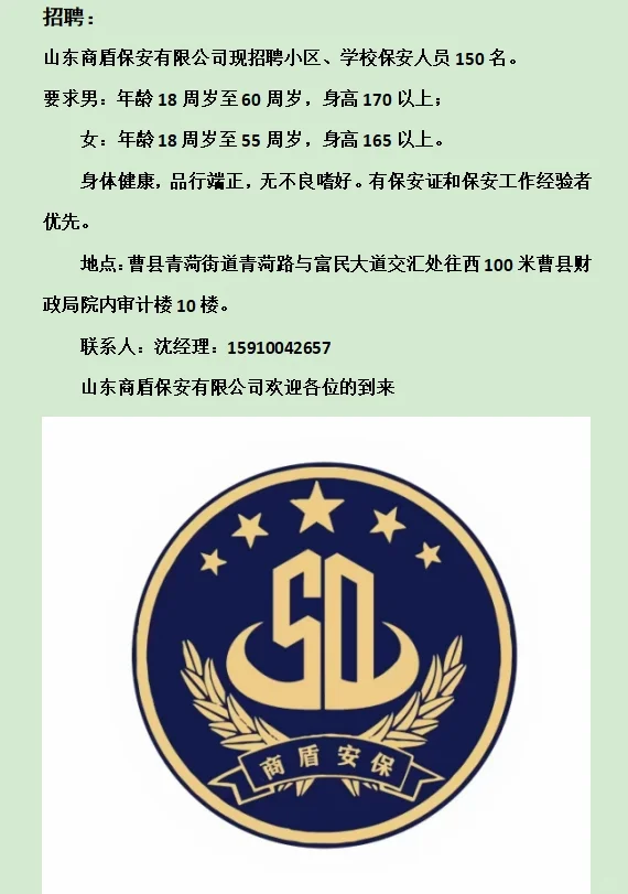 招聘学校、小区保安员