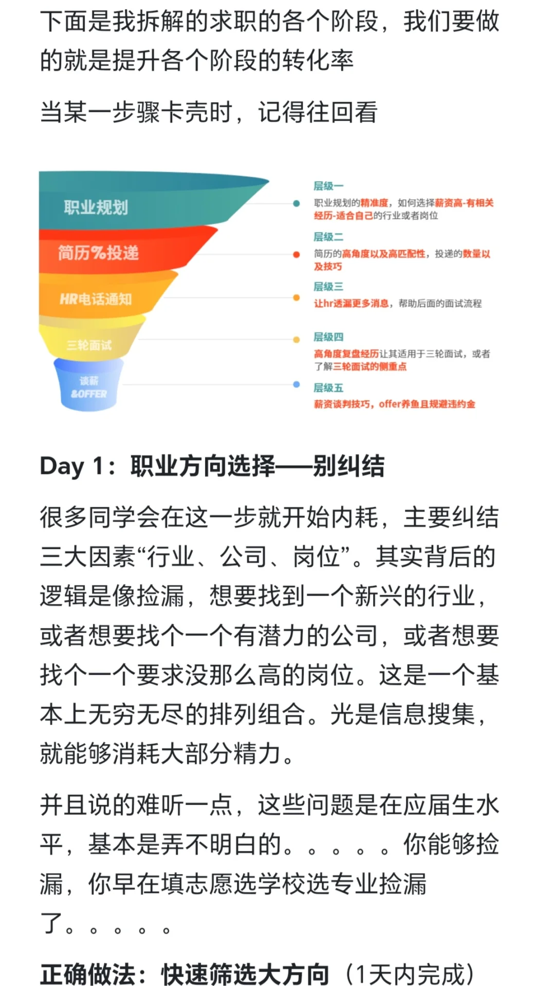 原来双非找工作都是有体系的啊