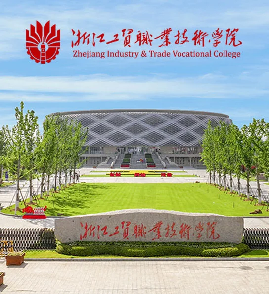 有编制！浙江工贸职业技术学院人才招聘