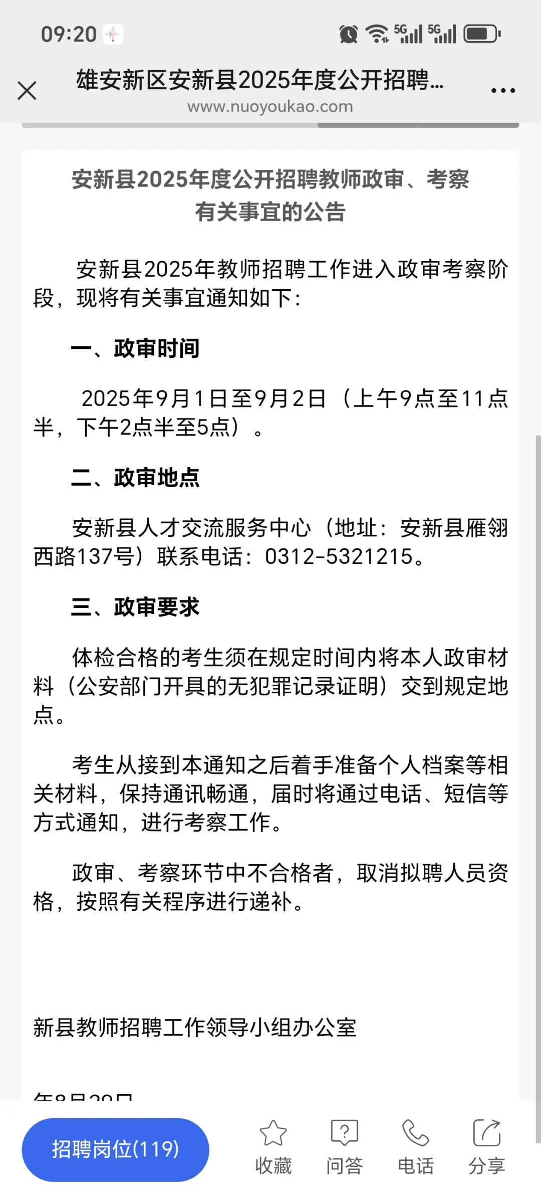 安新教师编政审公告
