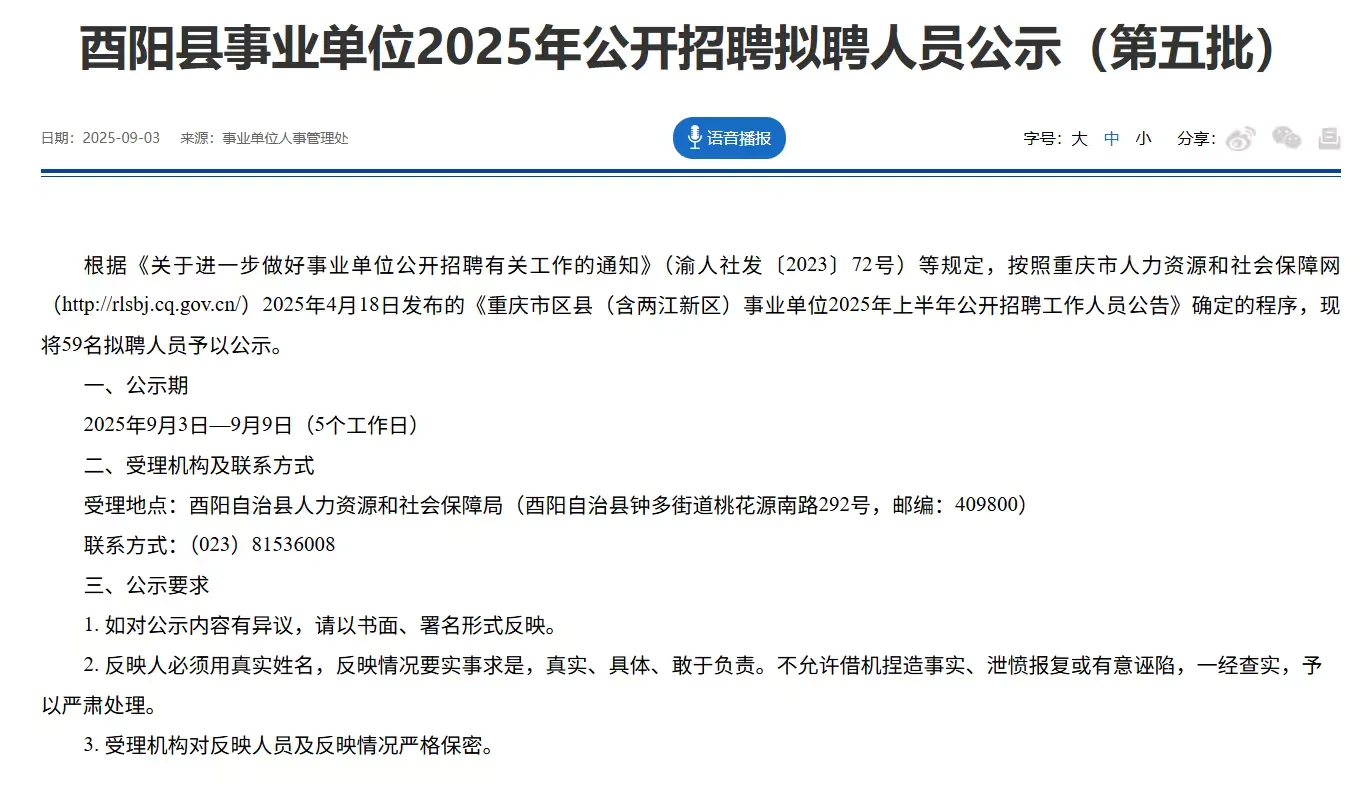 酉阳县事业单位拟聘人员公示（第五批）