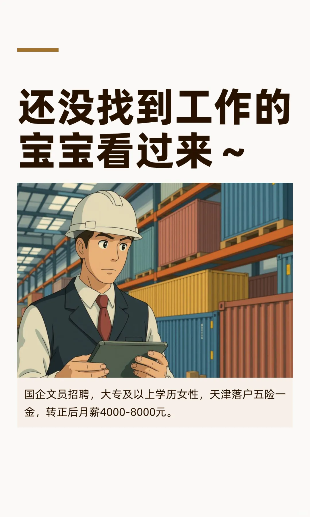 还没找到工作的宝宝看过来～