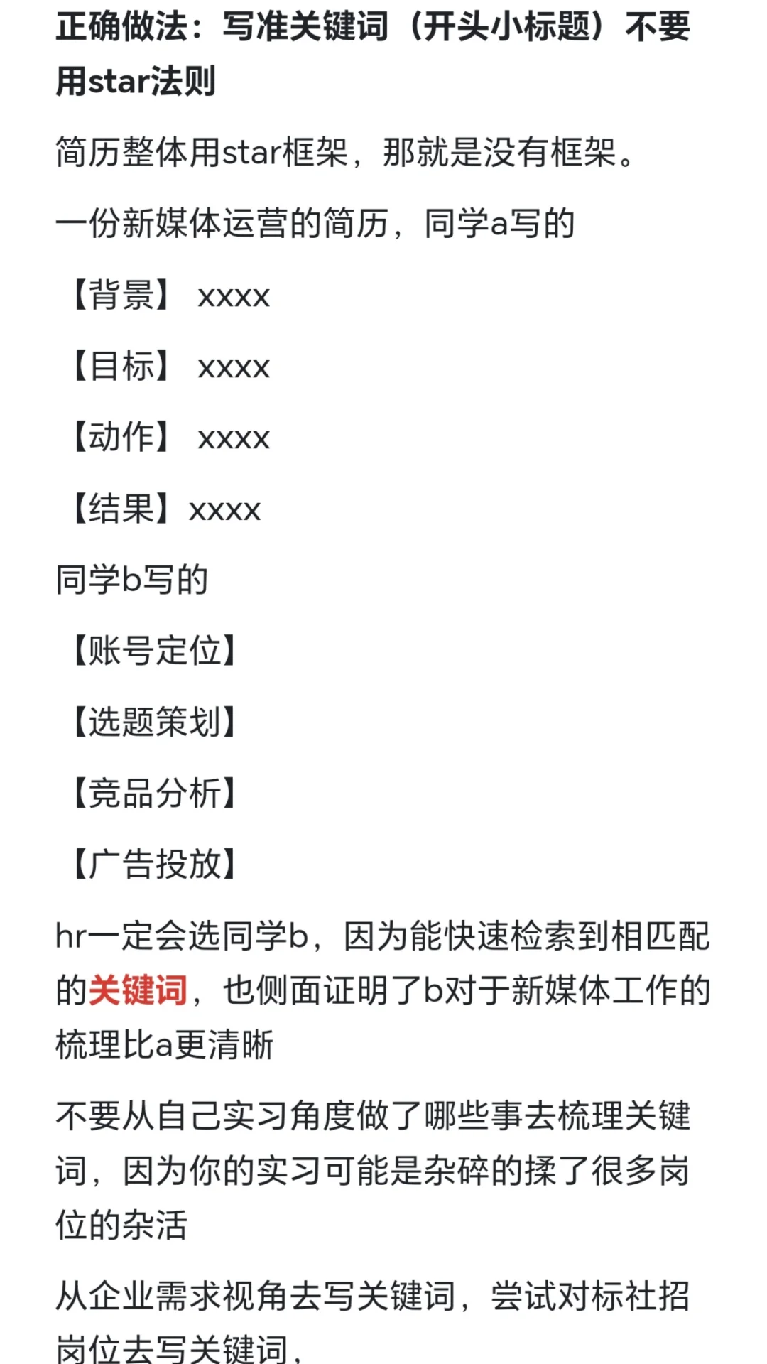 原来双非找工作都是有体系的啊