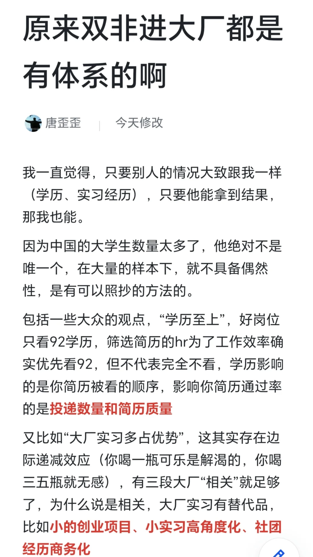 原来双非找工作都是有体系的啊