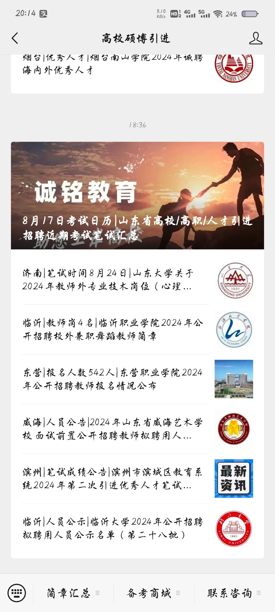 硕士进高校 | 这些公众号不容错过~