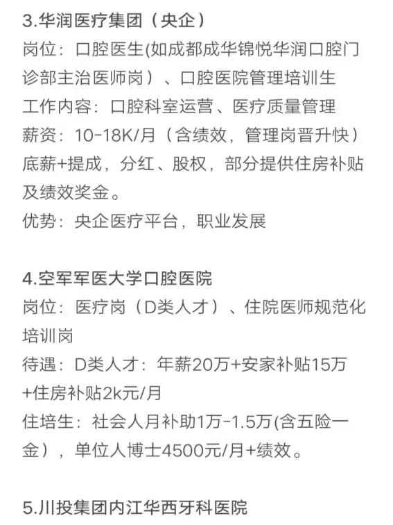 口腔医学专业秋招可以投的央国企（4）
