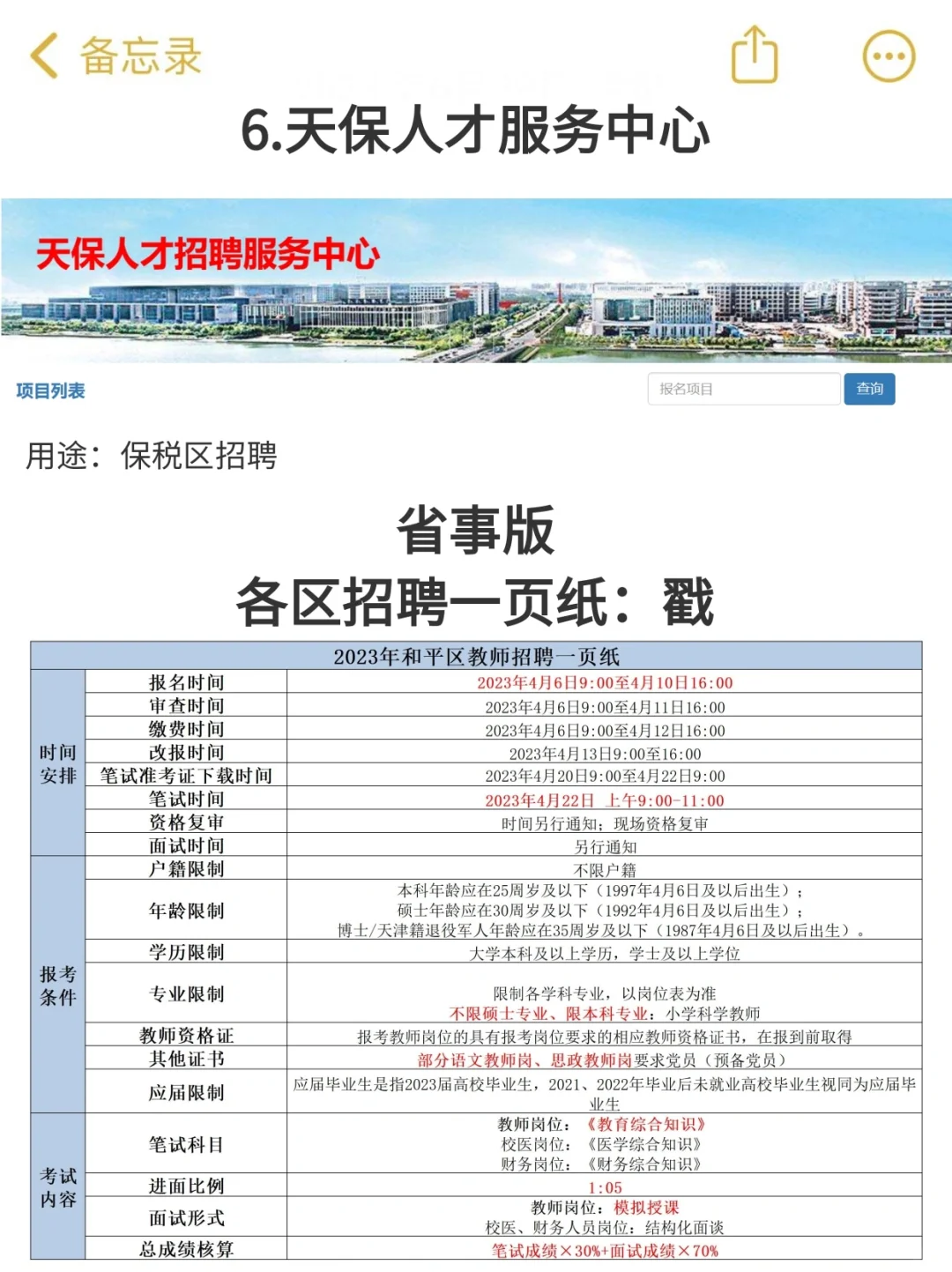 天津教招必看的6个网站！