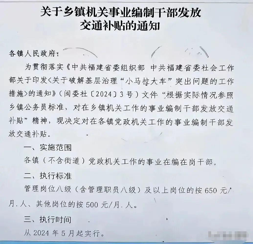 事业编也是有车补的