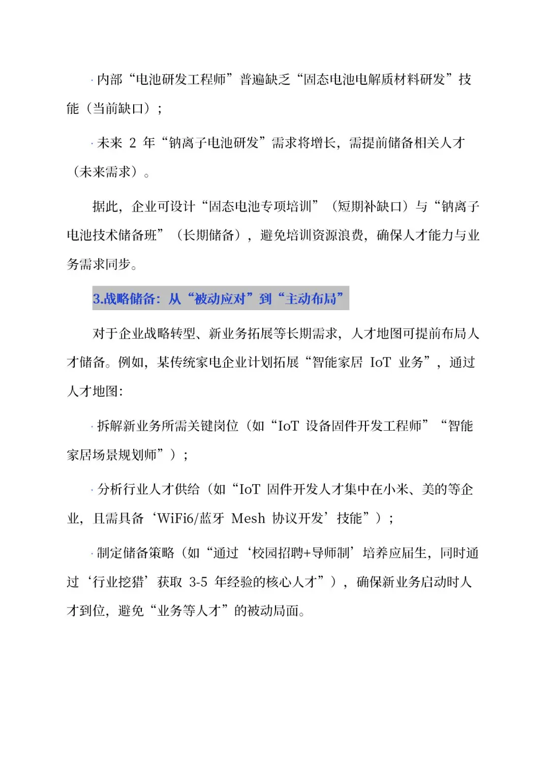 人才地图招聘应用指南：人才地图核心解读