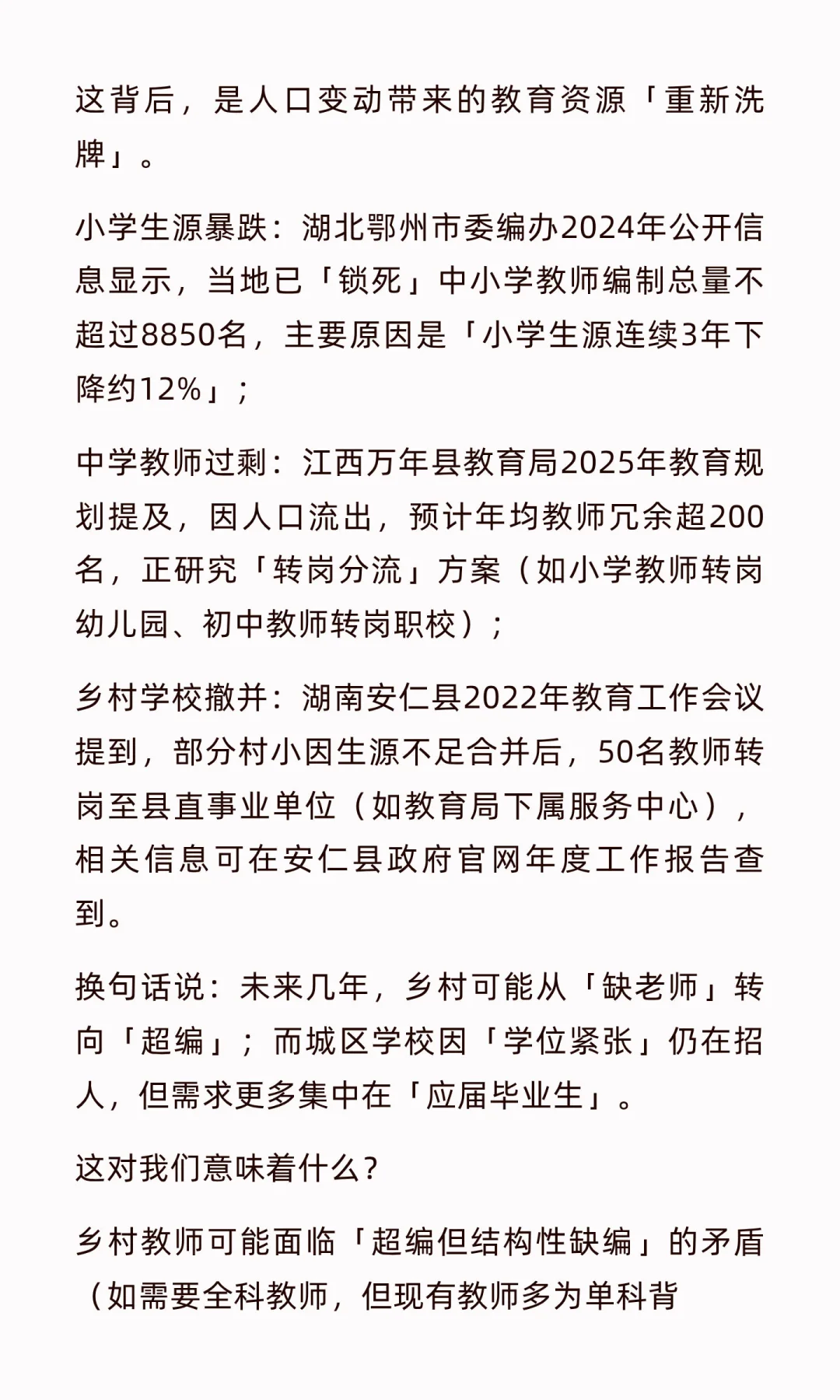 「县管校聘」5年：一线教师的真实处境