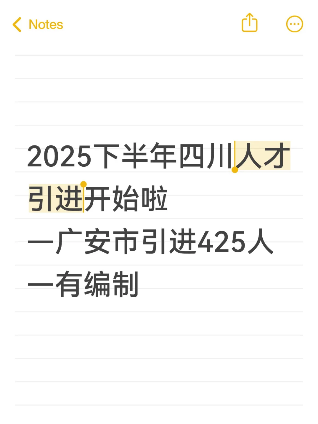 2025下半年四川人才引进开始啦—广安市
