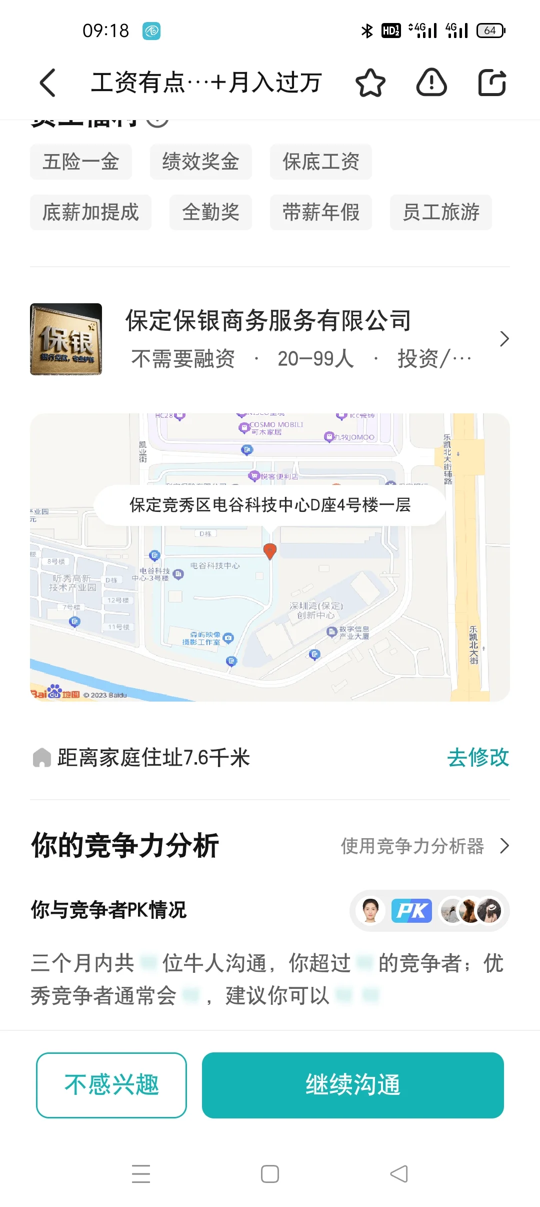 保定工作求助