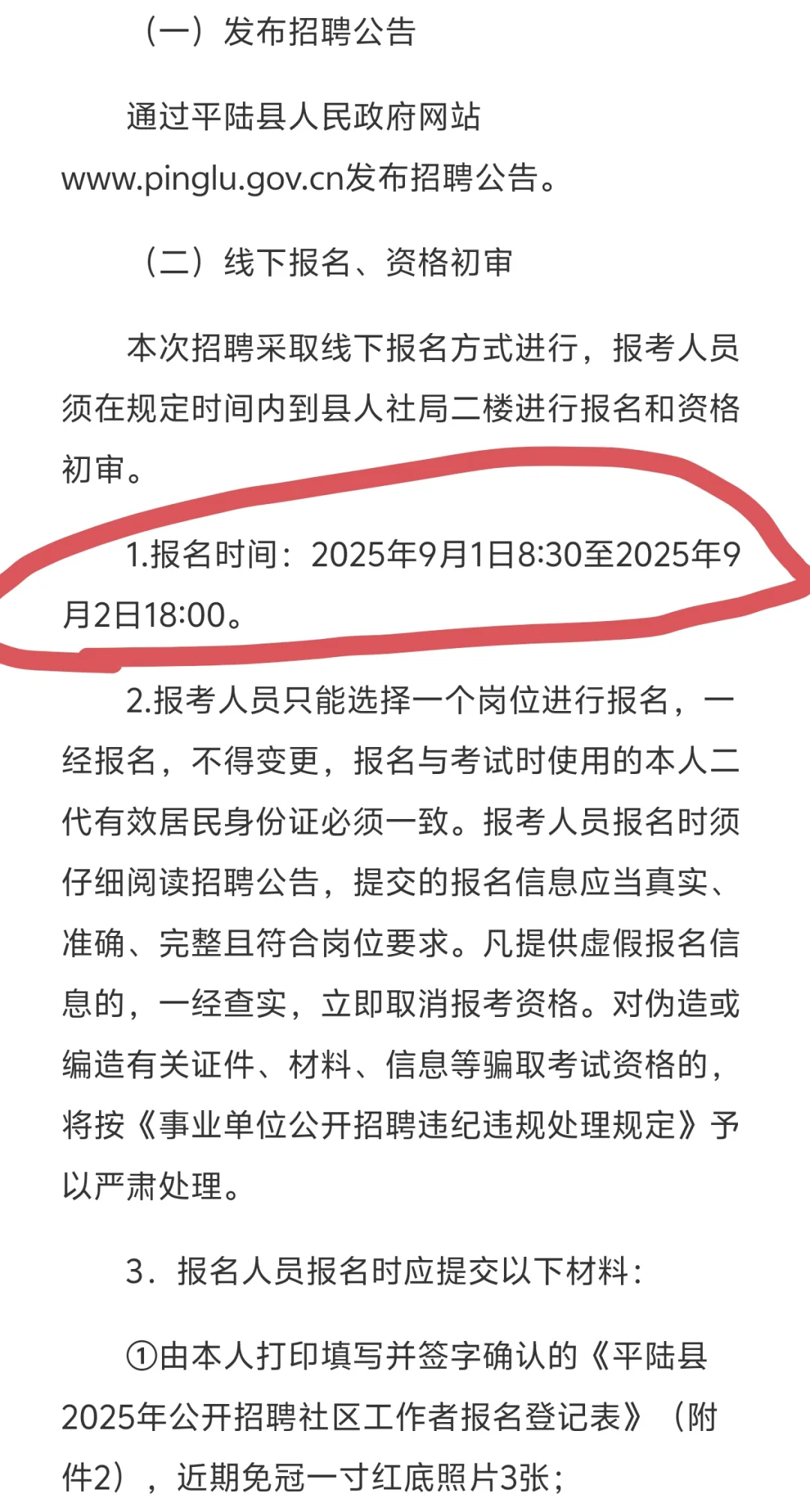 山西运城平陆县社区工作者招聘12人