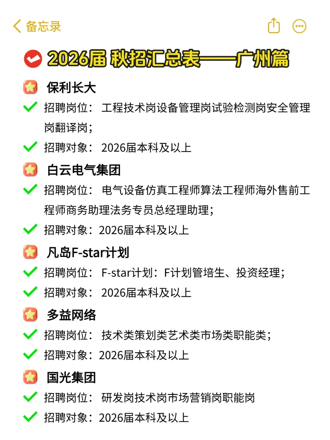 广州国央企招聘，应届生真的赢麻了！！